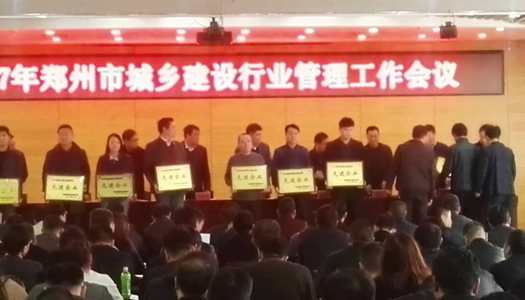 热烈祝贺开元网页版被授予郑州市2016年度施工总承包先进企业