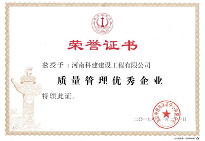 开元网页版被授予“质量管理优秀企业”